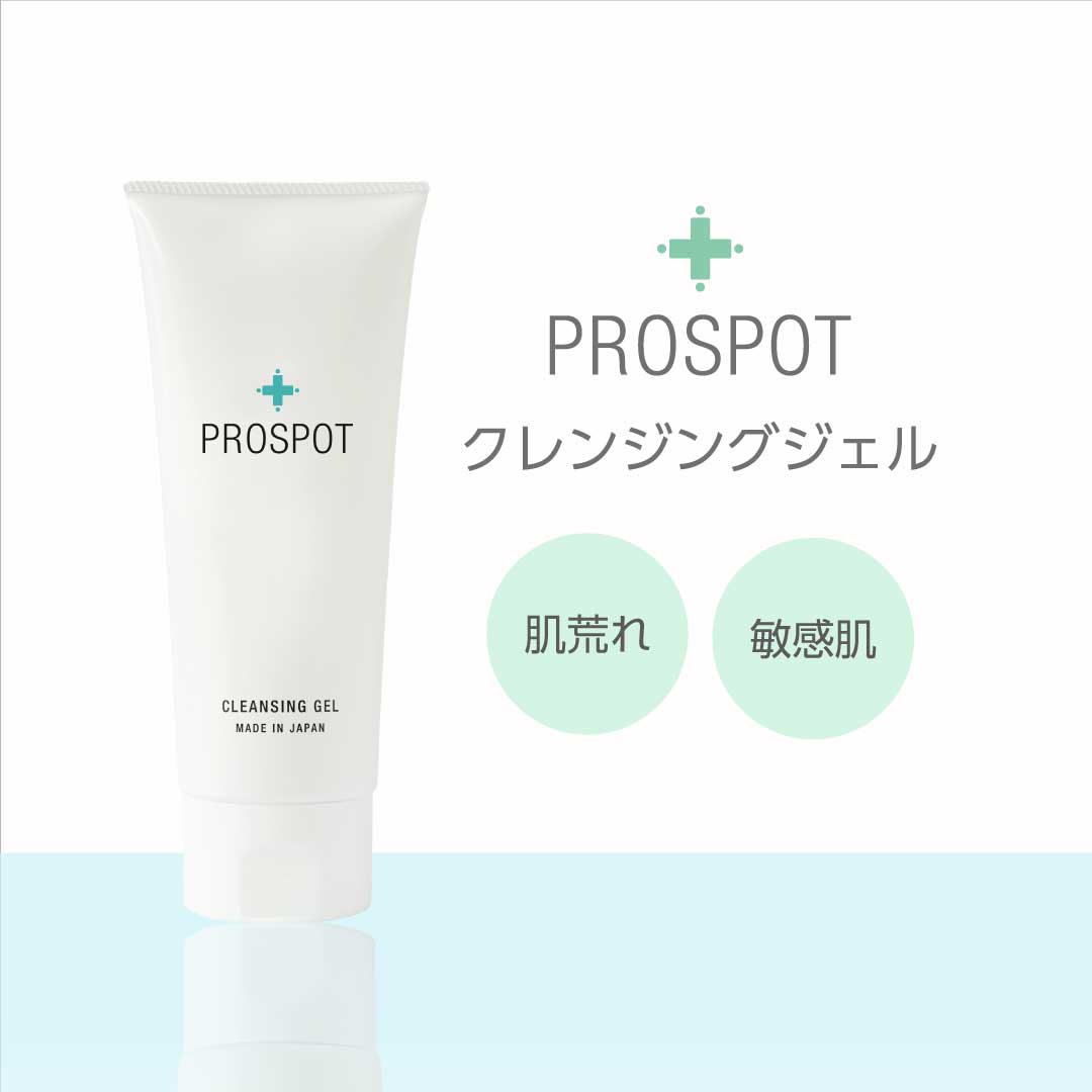 PROSPOT クレンジングジェル 130g【美容皮膚科 】