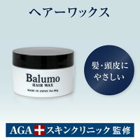 AGAスキンクリニック監修 Balumoヘアーワックス ボリューム ワックス キープ ヘアセット ソフトワックス メンズ メンズワックス スタイリングワックス クリームワックス クリニック専売品 80g