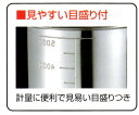 18-8ステンレス 計量カップ 水マス(口つき) 1000cc (1000ml) 日本製 メジャーカップ 計量コップ 3