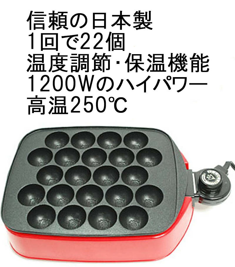 ツーツーにこにこたこちゃん早焼き 角型 22穴 1200W 着脱プレート式 日本製