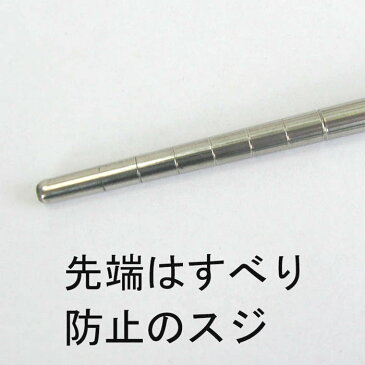 ステンレス箸 23cm