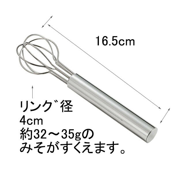 ナガオ 味噌とりマドラー 2人用 16.5cm 18-8ステンレス みそマドラー 味噌マドラー 日本製 送料無料 2