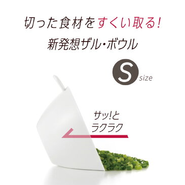 チリトリザルボウルS (ホワイト)