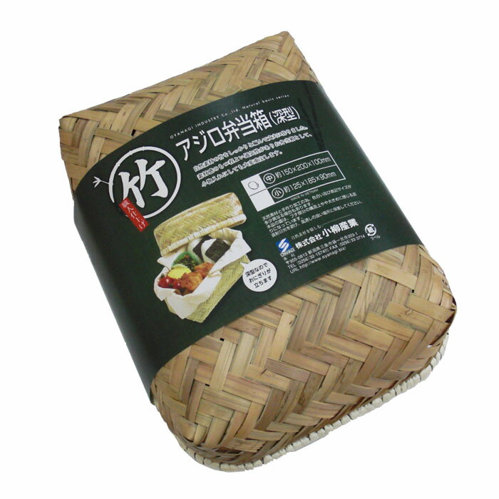 竹のお弁当箱 アジロ弁当箱(深型中)
