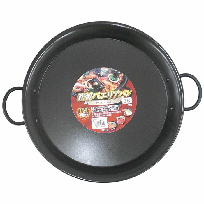鉄 パエリア鍋 36cm パエリアパン