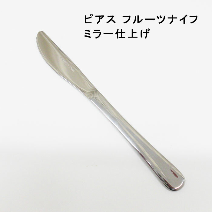 ナガオ ピアス フルーツナイフ 17cm 18...の紹介画像2