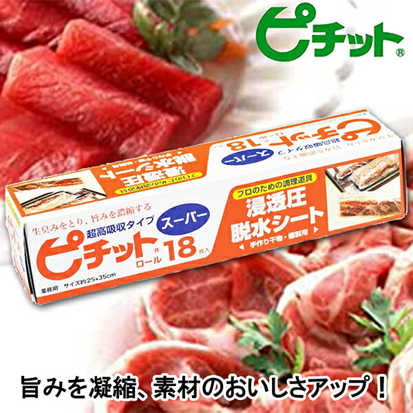 楽天市場】ピチット シート 業務 スーパーの通販 楽天市場】ピチット シート 業務 スーパーの通販