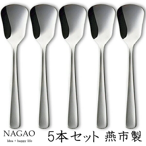 ナガオ ライラック アイススプーン 13cm 5本セット ステンレス 日本製
