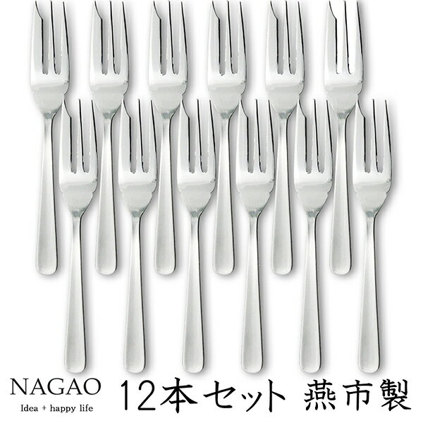 ナガオ ライラック ケーキフォーク 14.7cm 12本セット ステンレス 日本製のサムネイル