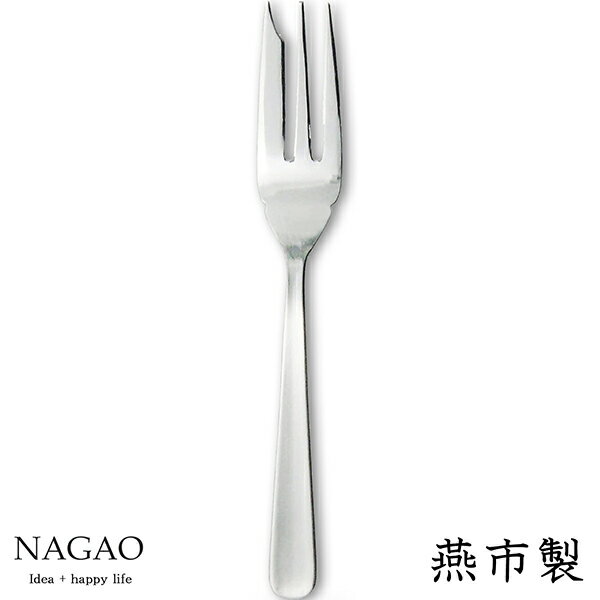 ナガオ ライラック ケーキフォーク 14.7cm ステンレス 日本製 1