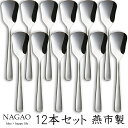 ナガオ ライラック アイススプーン 13cm 12本セット ステンレス 日本製