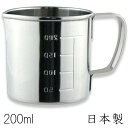 18-8ステンレス 計量カップ 水マス(口つき) 200cc (200ml) 日本製 メジャーカップ 計量コップ その1