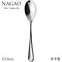 ナガオ ピアス コーヒースプーン 12.2cm 18-8ステンレス 日本製