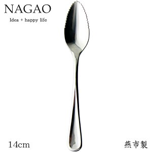 ナガオ ピアス グレープフルーツスプーン 14cm 18-8ステンレス 日本製