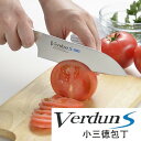 ヴェルダンS 小三徳包丁 145mm VDS-104 燕三条製 オールステンレス包丁 日本製 食洗器対応