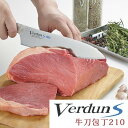 オールステンレス 包丁 ヴェルダンS 牛刀包丁 210mm VDS-103 牛刀包丁 燕三条製 日本製 ハンドル一体型 食洗器対応