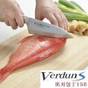 オールステンレス 包丁ヴェルダンS 出刃包丁 150mm VDS-108 燕三条製 日本製 ハンドル一体型 食洗器対応
