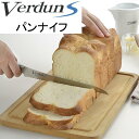 オールステンレス 包丁 ヴェルダンS パンナイフ225mm VDS-106 パン切包丁 パンスライサー 燕三条製 日本製 ハンドル一体型 食洗器対応