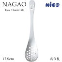 ナガオ ニコ レンゲスプーン 穴あき 17.9cm ステンレス 日本製 N-15 かわいいスプーン スマイルスプーン 顔のスプーン