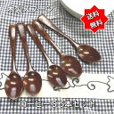 木製カトラリー コーヒースプーン 12.2cm 5本セット 漆塗 くすの木 木製スプーン 木のスプーン【送料無料】