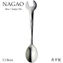 ナガオ プロスペック ツールスプーン Sサイズ 11.8cm ステンレス 日本製