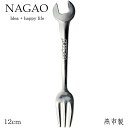 ナガオ プロスペック ツールフォーク Sサイズ 12cm ステンレス 日本製