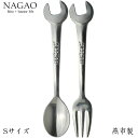 ナガオ プロスペック ツールスプーン・フォーク Sサイズ ギフトセット ステンレス 日本製