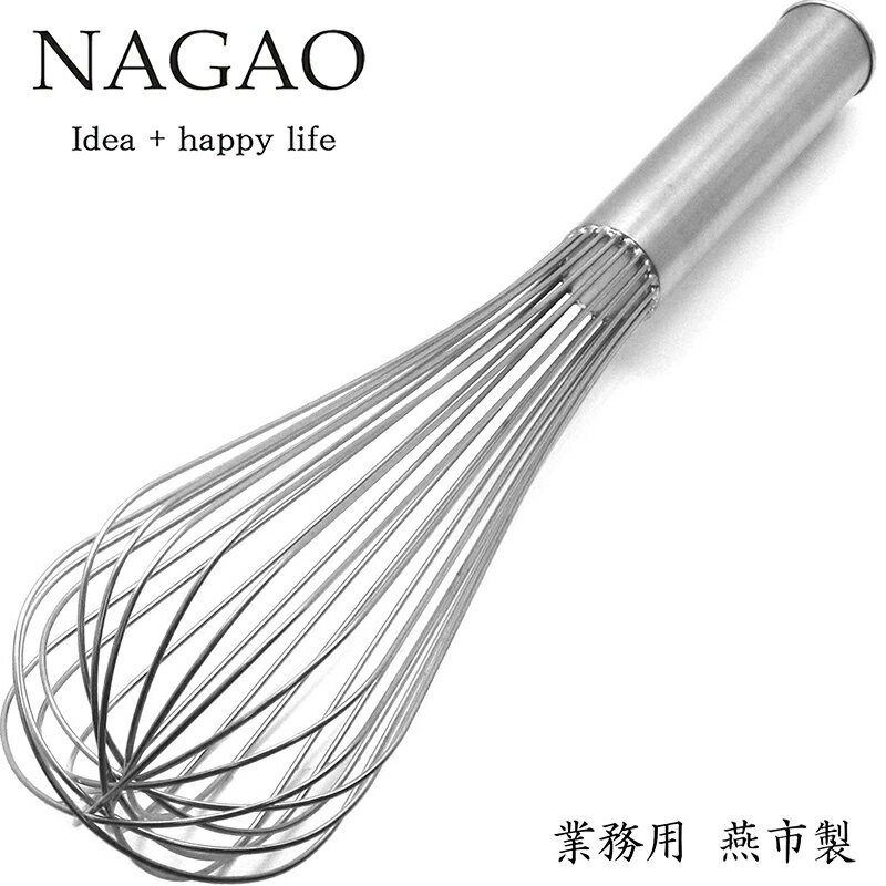 ナガオ 泡立て器 30cm 線材24本 18-8ステンレス 日本製