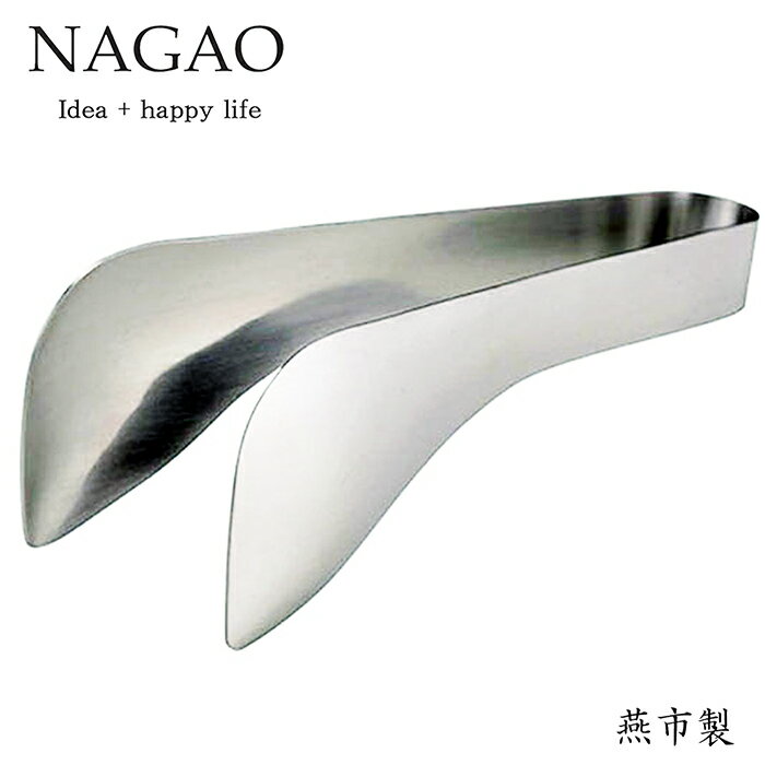 ナガオ リトルトング 13.5cm 手のひらフィット ステンレス 日本製