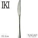 ナガオ IKI ディナー ナイフ 桜 21.1cm 18-8ステンレス 木箱入 日本製