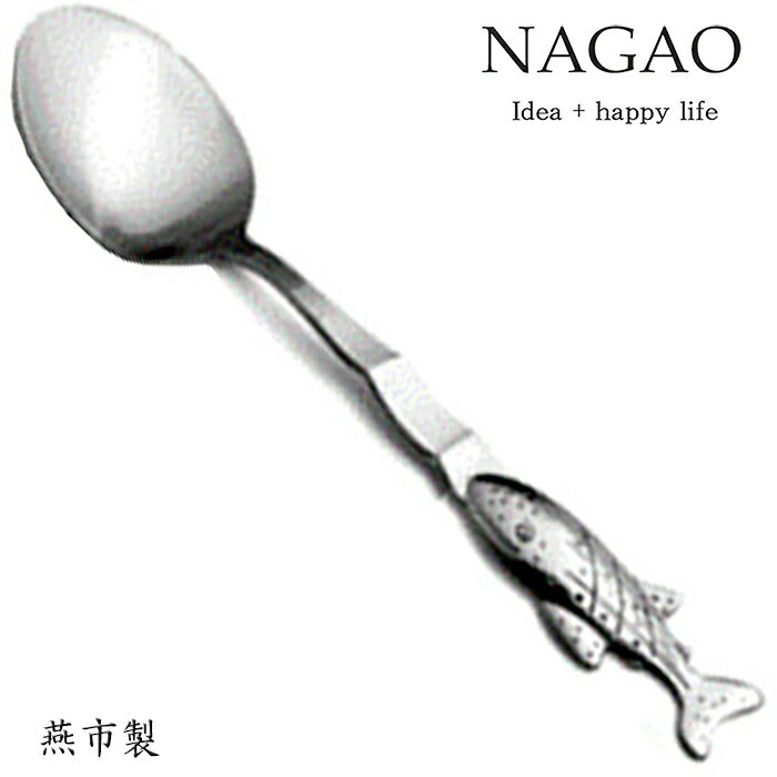 ナガオ プチマリーン ウェーブ ジンベイザメ スプーン 15.6cm ステンレス 日本製