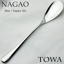 ナガオ TOWA アイススプーン 14.1cm 18-8ステンレス 日本製 【送料無料】