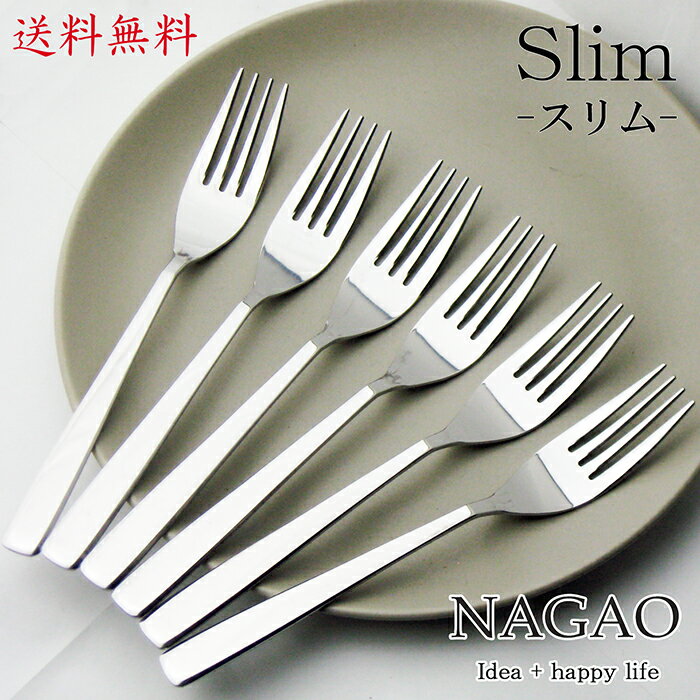 ナガオ Slim ディナーフォーク 5本+1本 18.1cm ステンレス 日本製