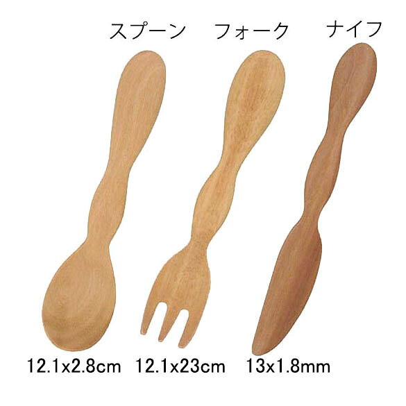 天然木製ベビースプーン モコモコ幼児用 全3種類（スプーン・フォーク・ナイフ） 1...