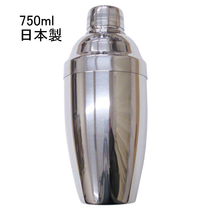 カクテルシェーカー 750ml シェイカー バー用品 カクテル用品 日本製