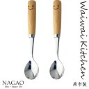 ナガオ ティースプーン 13.9cm 2本セット ワイワイカトラリー カトラリーセット スプーン フォークセット 燕三条 かわいい おしゃれ 子供用 笑い顔 ス...