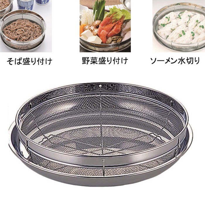 楽天キッチンラボ　楽天市場店鮮食派宣言 浅ザル&トレーセット（31cm）（箱入り）麺の水切り 野菜の水切り 食材の盛り付けに便利 麺類の水切り ソーメンの盛り付け