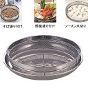 楽天キッチンラボ　楽天市場店浅ザル&トレーセット 28cm ネット入り 麺の水切り 野菜の水切り 食材の盛り付けに便利 麺類の水切り ソーメンの盛り付け