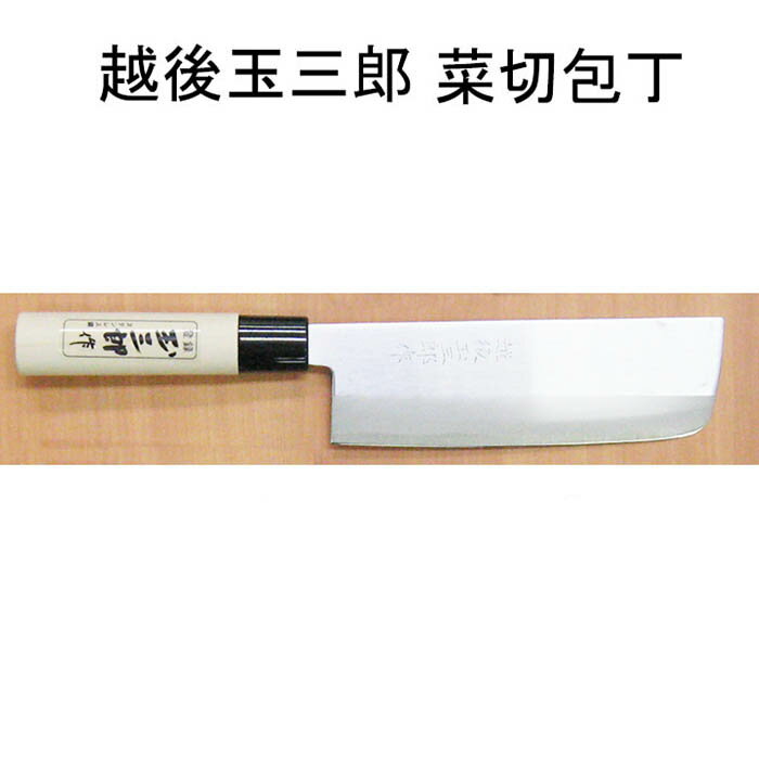 楽天市場】玉三郎 包丁の通販