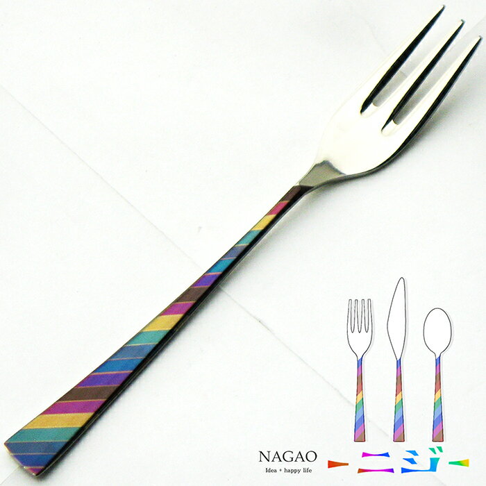【送料無料】ナガオ -ニジ- ヒメフォーク 11.8cm 18-8ステンレス 多重発色 日本製