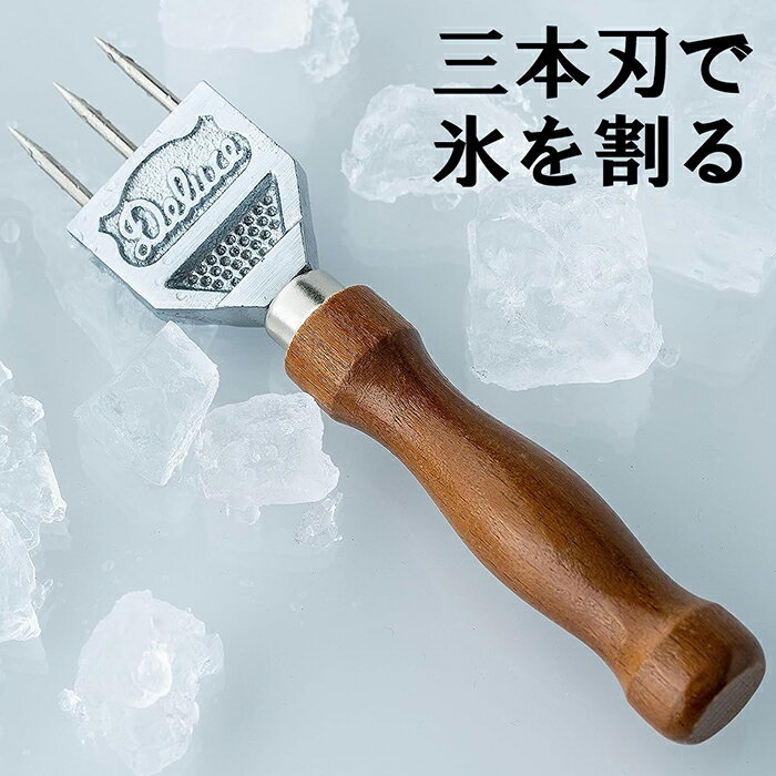 高久産業 デラックス 3本刃 アイスピック 日本製 氷割り