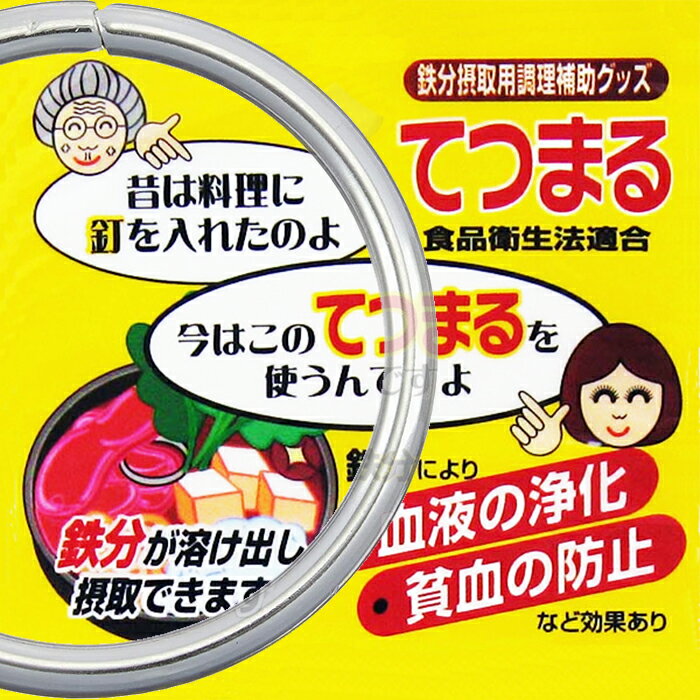 てつまる 鉄分摂取用調理補助グッ