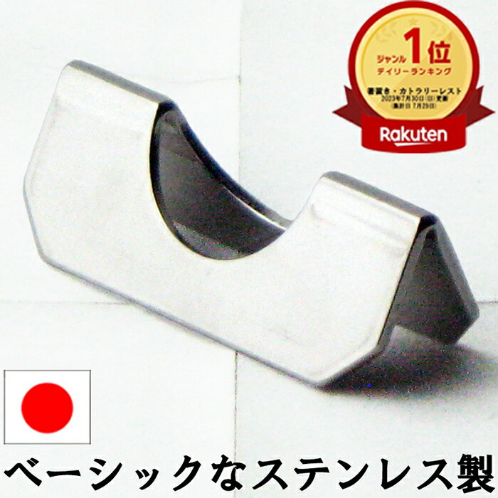 ナガオ 箸置き クレセントムーン 5.1cm ステンレス 日本製のサムネイル