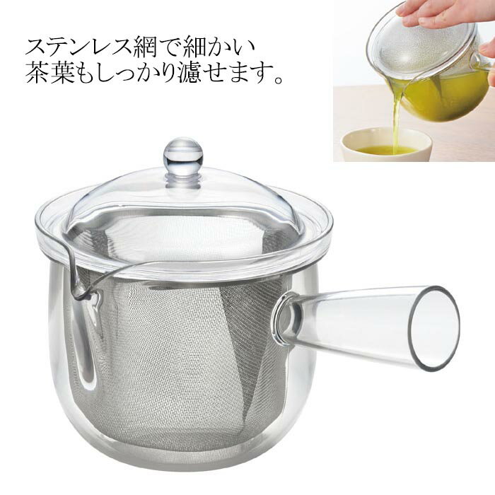 【訳あり】クリアティーポットL ステンレスメッシュ 480ml 急須タイプ