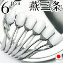 ナガオ 燕三条 アイススプーン 5本+1本 13.3cm 18-0ステンレス 日本製【送料無料】