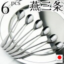ナガオ 燕三条 ソーダスプーン 5本+1本 18cm 18-0ステンレス 日本製【送料無料】