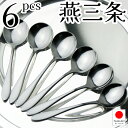ナガオ 燕三条 ブイヨンスプーン 5本+1本 14.3cm 18-0ステンレス 日本製【送料無料】