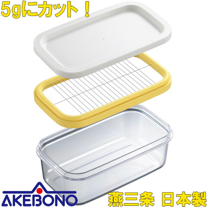 【送料無料】カットできちゃうバターケース バター入れ マーガリンケース バターカッター