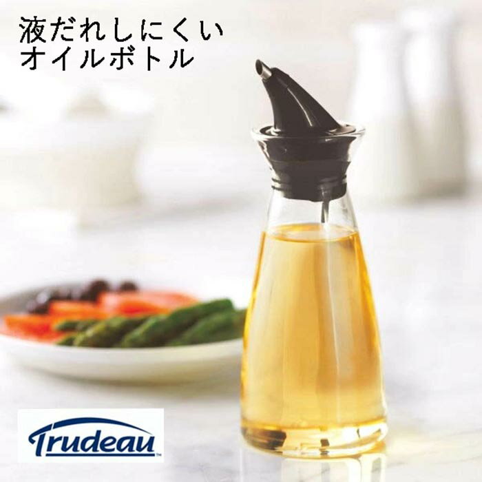 Trudeau トゥルードゥ ドリップレス オイルボトル 特殊構造の注ぎ口が液だれを防止します。