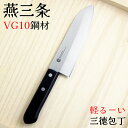 【500円クーポン!】ナガオ 燕三条 VG-10 軽くて使いやすい 三徳包丁 刃渡り17cm 鋼割込み ステンレス 日本製【送料無料】VG10